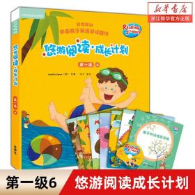 悠游阅读成长计划(附光盘及指导手册第一级6共6册点读书) 外研社英语分级阅读 3-12岁儿童少儿英语入门教材 新华书店正版