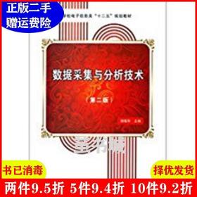 二手数据采集与分析技术第二版第2版胡晓军西安电子科技大学出?