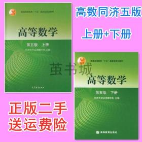 高等数学第五版（上册）