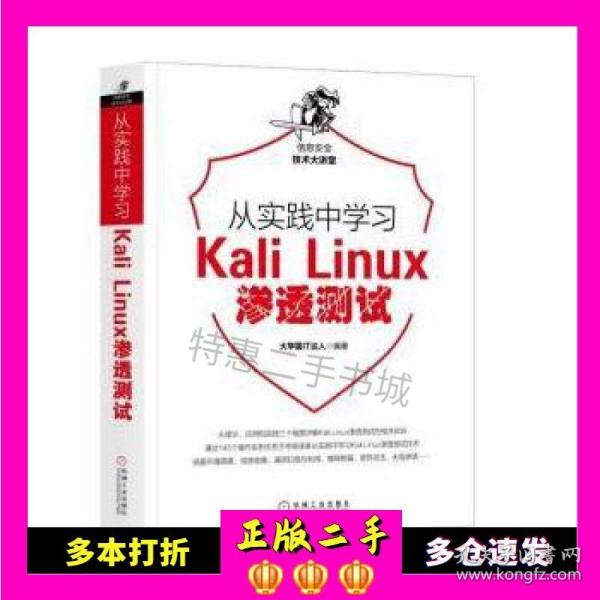 从实践中学习KaliLinux渗透测试