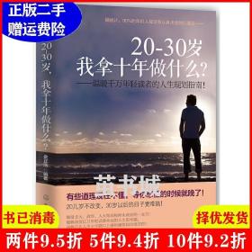 二手20-30岁.我拿十年做什么?金正浩化学工业出版社97871222069