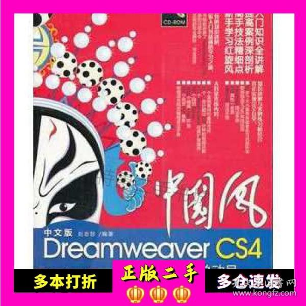 二手VIP-中国风——中文版DreamweaverCS4学习