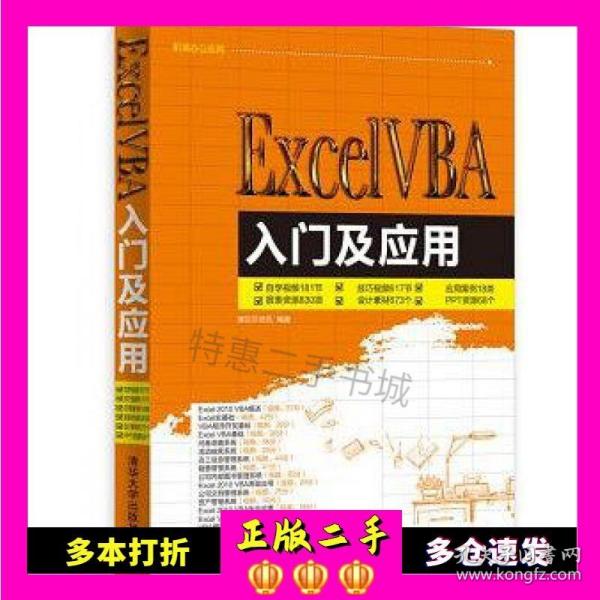 Excel VBA入门及应用