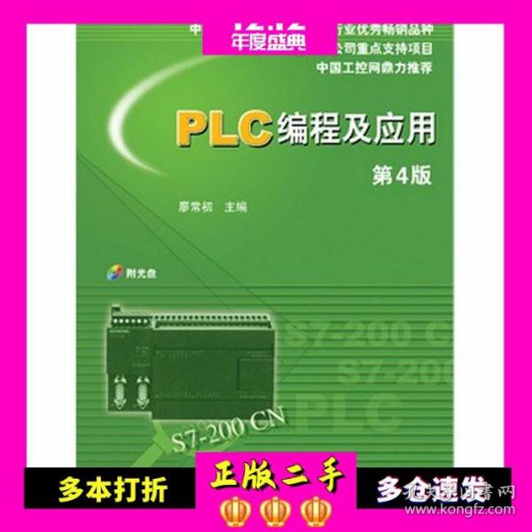 PLC编程及应用（第4版）