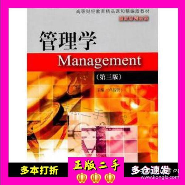 管理学（第3版）