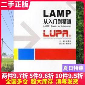 二手书LAMP从入门到精通 张建华 浙江大学出版社 9787308049498大学教材书籍旧书课本