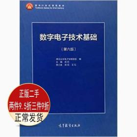 数字电子技术基础（第六版）