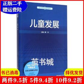 正版二手 儿童发展 桑标 华东师范大学出版社