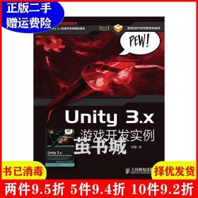 二手Unity3.x游戏开发实例克雷顿RyanHensonCreighton人民邮电?