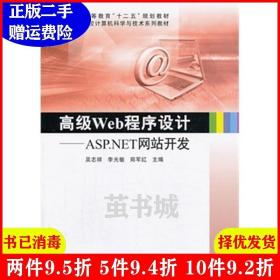 高级Web程序设计——ASP.NET网站开发