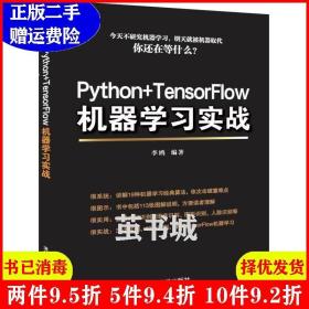 二手Python Tensorflow机器学习实战李鸥清华大学出版社9787302