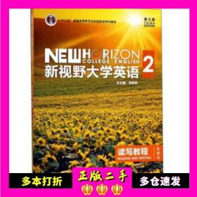 新视野大学英语 读写教程（2 智慧版 第3版）/“十二五”普通高等教育本科国家级规划教材