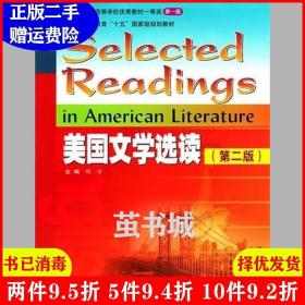 二手美国文学选读第二版第2版陶洁高等教育出版社9787040162028