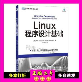 Linux程序设计基础