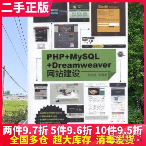 PHP+MySQL+Dreamweaver网站建设