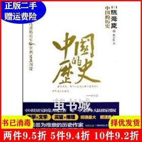 二手中国的历史-第四卷:隋唐的兴亡.宋朝及其周边陈舜臣福建人?