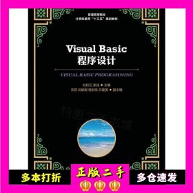 Visual Basic程序设计