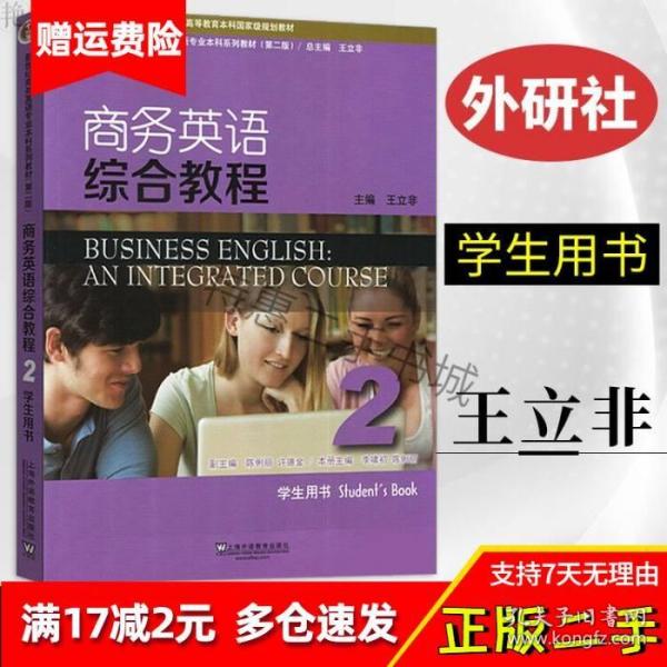 商务英语综合教程（2学生用书第2版）