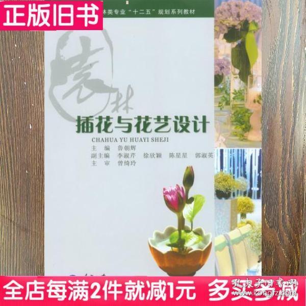 插花与花艺设计