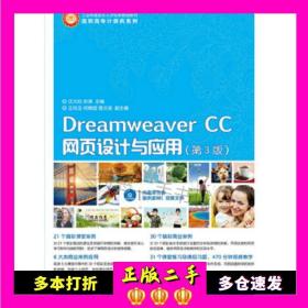 Dreamweaver CC网页设计与应用（第3版）