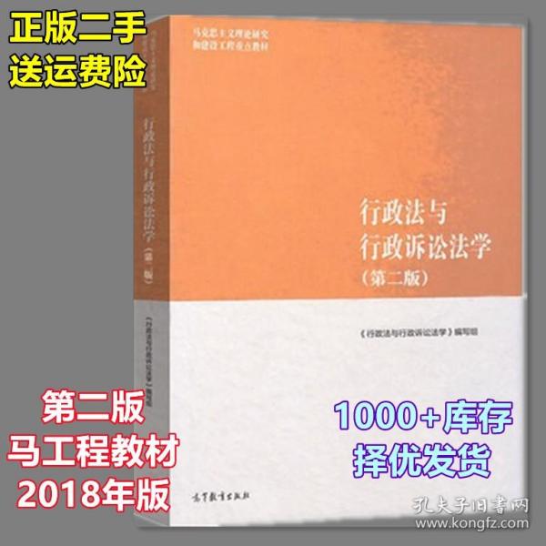 行政法与行政诉讼法学（第二版）