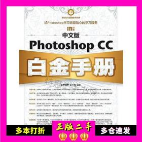 中文版Photoshop CC白金手册