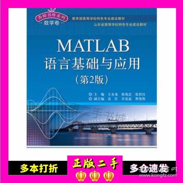 MATLAB语言基础与应用（第2版）