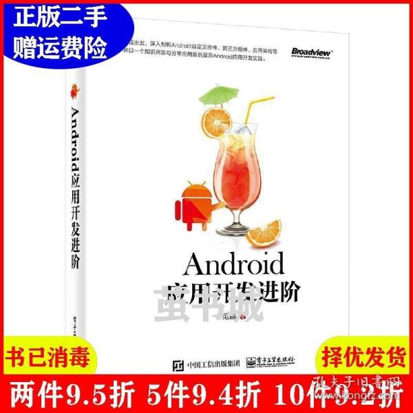 Android应用开发进阶