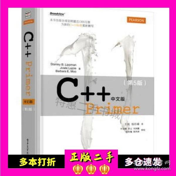 C++ Primer 中文版（第 5 版）