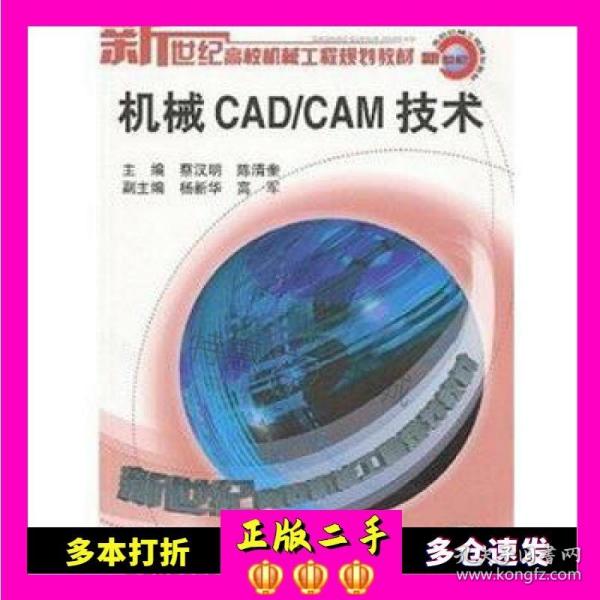 机械CAD/CAM技术