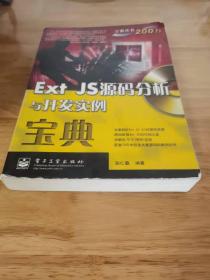 Ext JS源码分析与开发实例宝典