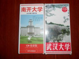 南开大学明信片：南开大学有声分享收藏卡(原盒30张卡片、60枚贴纸、30张连体小卡片 每张明信片都附带二维码可扫码听歌)+武汉大学明信片：武汉大学有声分享收藏卡(原盒30张卡片、120枚贴纸、30张连体小卡片小书签 每张明信片都附带二维码可扫码听歌) 共2盒合售（全铜版彩印 外盒九品有瑕疵 内明信片品好九五品 版次及品相看图免争议）