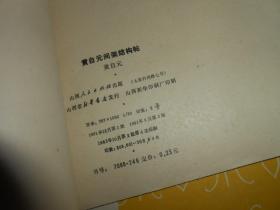 (80/90年代老字帖8册)怀素草书习字帖+张旭草书习字帖+赵孟頫书安素轩石刻+赵孟頫妙严寺记+(历代碑帖集萃)宋拓颜鲁公大麻姑仙坛记+(历代碑帖法书选)唐张旭书古诗四帖+祝允明书法选+黄自元间架结构贴 共8册合售（自然旧泛黄有黄斑 品相看图自鉴免争议）