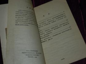 (青年科学丛书)万物的本原 插图本 1957年1版1印（ 自然旧纸张泛黄 局部有黄斑 有馆藏印章及标签 品相看图免争议）