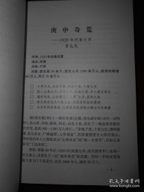 20世纪河南重大灾害纪实 2002年一版一印（自然旧 品相看图自鉴免争议）