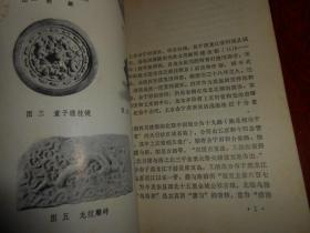 金代故都上京会宁府遗址简介 1980年  17页薄册子（自然旧 外封局部粘胶订3个钉书钉 其余品好完整 品相看图免争议）