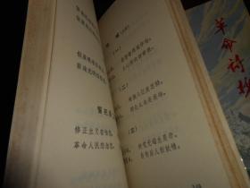 革命诗抄 第一、二集 共2册合售（自然旧泛黄 有黄斑 品相看图自鉴免争议）