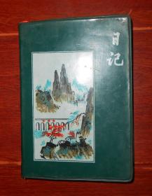 70年代日记本 老日记本纪念册 50开本 扉页有一张毛主席像 其余无插图 1970年（自然旧泛黄 内页摘抄歌曲名人名言等 品相看图自鉴免争议）