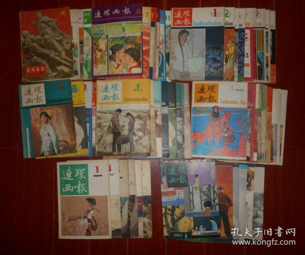 (80年代原版老杂志)连环画报：1977年1册+1979年1册+1980年1册+1981年7册+1982年10册+1983年4册+1984年10册+1985年11册+1986年6册+1987年6册+1990年1册 共58册合售（连环画报 有些册局部有些破损等瑕疵八品八五品 其中83年第8期第37页局部有缺损多页有水印迹 有些册品好九品 自然旧内页泛黄品相看图免争议）