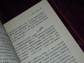 中国的男人和女人：品读中国书系之三 第3版19印（内几页局部有划线 品相看图免争议）