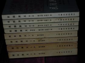 (8册 中国历史通俗演义)民国演义 第1、2、3、4册(1-4册)+前汉演义 上下 2册+宋史演义 上下 2册 共8册合售（自然旧内页泛黄无划迹 <前汉演义>下册封皮及前几张内页边角稍水印迹折痕等瑕疵 有2册外封局部稍水印迹内页边角稍折痕 版次及品相看图免争议）