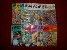 (全15册)国外动画连环画翻译丛书：勇敢的斗士 第1-15集 1、2、3、4、5、6、7、8、9、10、11、12、13、14、15 全15册合售（一版一印 自然旧老漫画版本及品相看图）