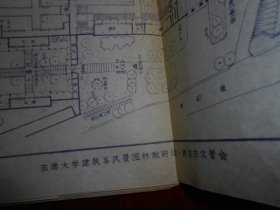 (古建图纸类)《南京文物》规划专辑图录(内含南京历史名城保护规划图、朝天宫整体规划图、宏觉寺塔复原设计图、堂子街太平天国壁画馆、南京民俗博物馆规划图) 1989年3月（自然旧泛黄 品相看图自鉴免争议）