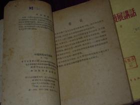 (50年代老版本)中国诗歌发展讲话 1956年1版1957年3印+中国民间音乐讲话 1958年1版1959年1印  共2册合售（ 自然旧纸张泛黄 局部有黄斑及破损 有馆藏印章及标签 品相看图免争议）