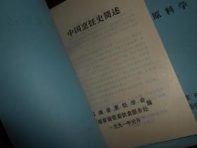 (老菜谱类)烹饪原料学+烹饪化学+烹饪工艺分析+饮食企业管理+烹饪营养与卫生+中国烹饪史简述+典故菜肴汇编 共7册合售（自然旧 1册封皮有印章 版本及品相看图免争议）