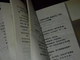 汉语论丛 第一、二辑( 第1、2辑) 共2册合售 一版一印（自然旧 几页局部稍划迹 品相看图免争议）
