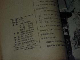 (80年代原版老杂志)人民戏剧1980年第2期+封皮是人民戏剧(内杂志为戏剧与电影月刊)1980年第9期+河南戏剧 1982年第6期(带一份钢笔书写手稿一朵美的小花:读儿女亲事)+河南戏剧 1983年第5期  共4册合售（人民戏剧2册边角有破损八五品 河南戏剧2册九品 自然旧内页泛黄 品相看图免争议）