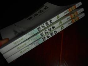 (全3册)青年读本：绿的痴迷 上中下 全3册合售 2009年一版一印（有馆藏印章 无划迹品好看图）