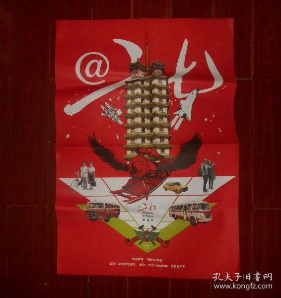 (布艺设计海报)二七海报：郑州2015布艺设计邀请展  大张折页海报 郑州二七纪念塔图案（品相看图 潘振平 樊响联合策划 织耕堂 郑州市文物局 主办 郑州市二七纪念馆 织耕堂布艺 承办 ）