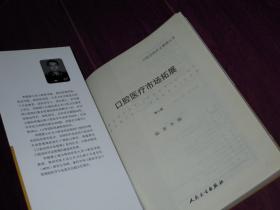 口腔诊所开业管理丛书：口腔医疗市场拓展 第2版（内页品好近未阅看图）